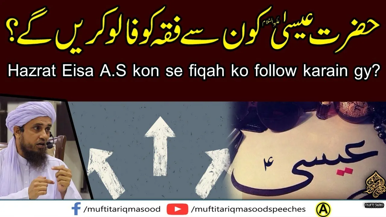Jesus will follow! |  Mufti Tariq Masood Speeches